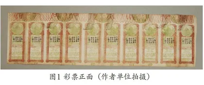遂宁市博物馆藏清代四川彩票