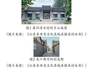 历史文化名村的保护开发和利用策略探究