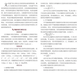 多层次观文物保护单位的时空分布
