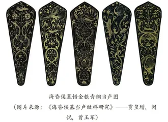 海昏侯墓当卢纹饰设计考量