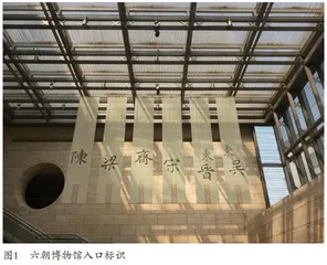 遗址类博物馆标识：功能与文化气质并存