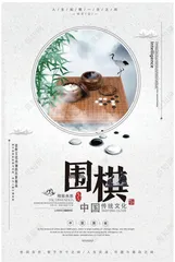 围棋文化中的棋手精神