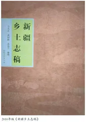 三种不同视野下的昌吉之乱