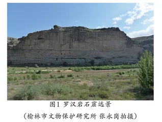 榆林神木罗汉岩石窟调查简报