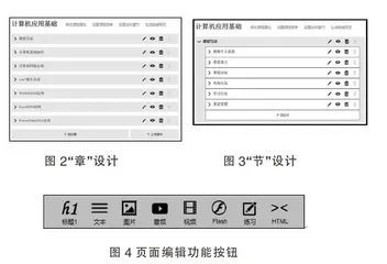 基于“通识课”云平台的《计算机应用基础》数字化课程建设研究