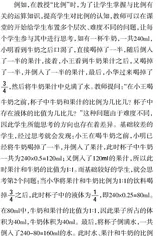 问题导学模式下小学数学高效课堂建构策略