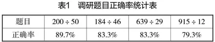 明算理建算法，探究小学除法运算本质