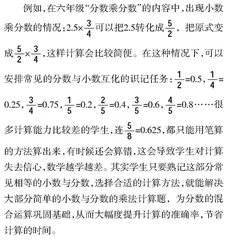小学高年段学生数学有意识记的培养路径探析