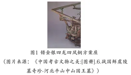 战国中山国文化器物的造型艺术研究