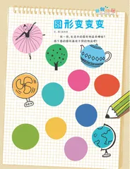 圆形变变变