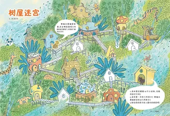 树屋迷宫