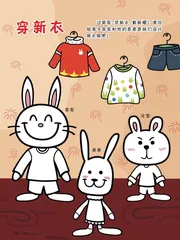 穿新衣