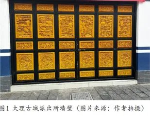 中华文化符号视域下白族木雕图案纹样文化研究