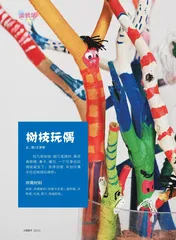 树枝玩偶