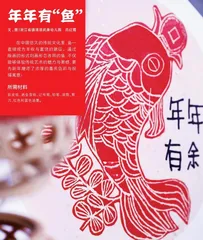 年年有“鱼”