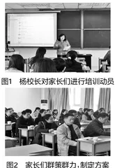 浅谈“家长学堂”德育课程开发与实践探索 