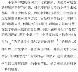 巧用数形结合，优化解题策略