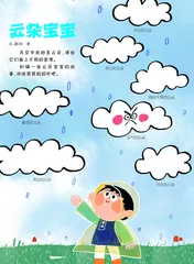 云朵宝宝