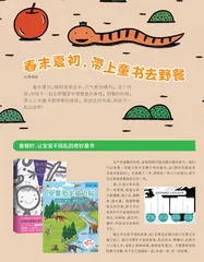 春末夏初，带上童书去野餐