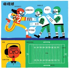 橄榄球与马术