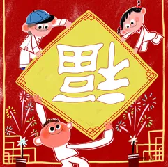 福到啦