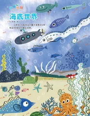 海底世界