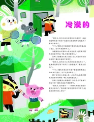 冷漠的獾先生