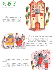 巧极了