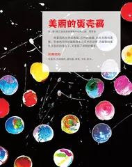 美丽的蛋壳画