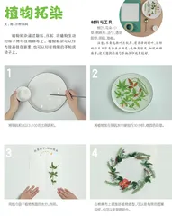 植物拓染
