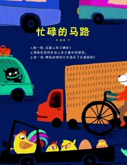 忙碌的马路