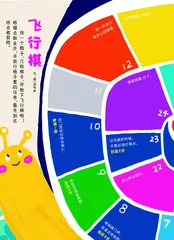 飞行棋