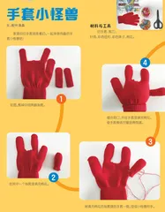 手套小怪兽