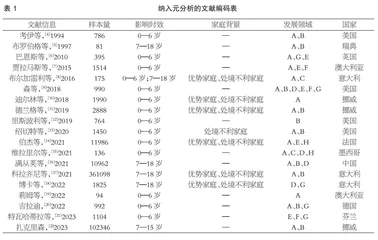 托育服务与儿童发展的关系