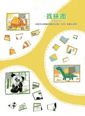 找拼图