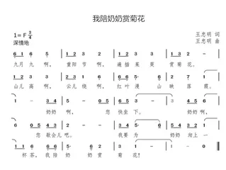 《我陪奶奶赏菊花》等三首