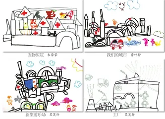 大班绘画活动:积木世界的畅想1