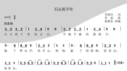 《石头剪子布》《小蚂蚁》等两首