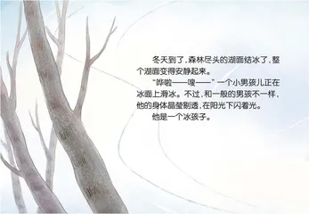 冰孩子
