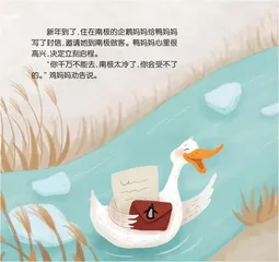 鸭妈妈的旅行