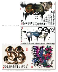 生肖有美 美在生肖3