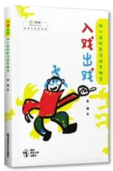 用戏剧搭建儿童主动学习的桥梁