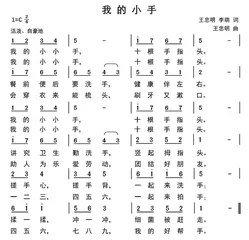 《我的小手》等两首