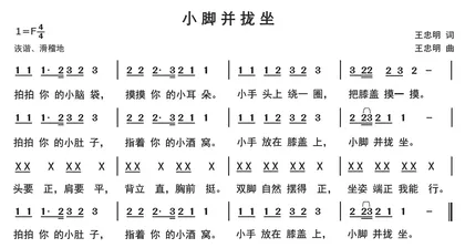 《我的小手》等两首1