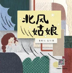 北风姑娘