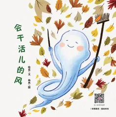 会干活儿的风