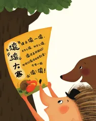 滚滚大赛2