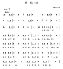 幼儿组歌《四季里的故事》