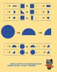 数学游园会之拼一拼5