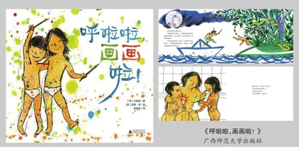 “我艺术的中心是活泼的儿童”3